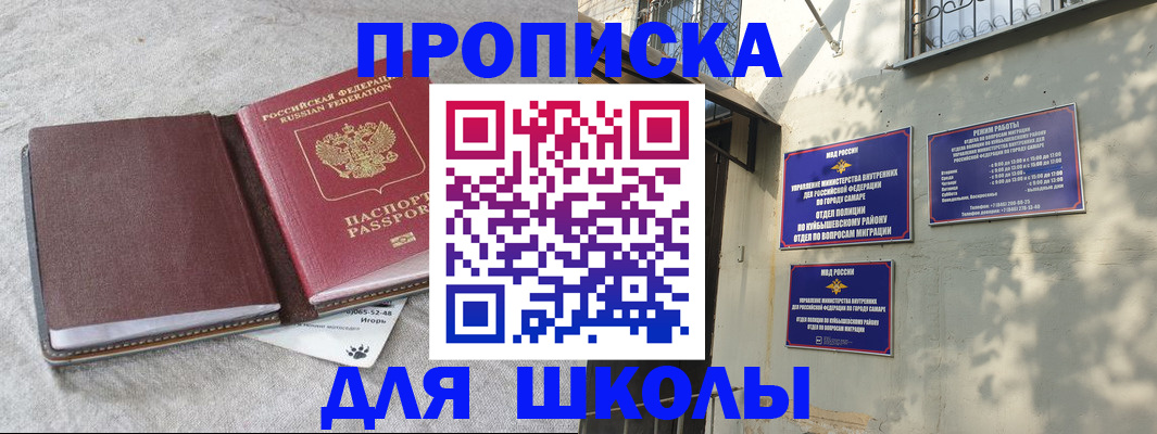 купить прописку в Кореновске